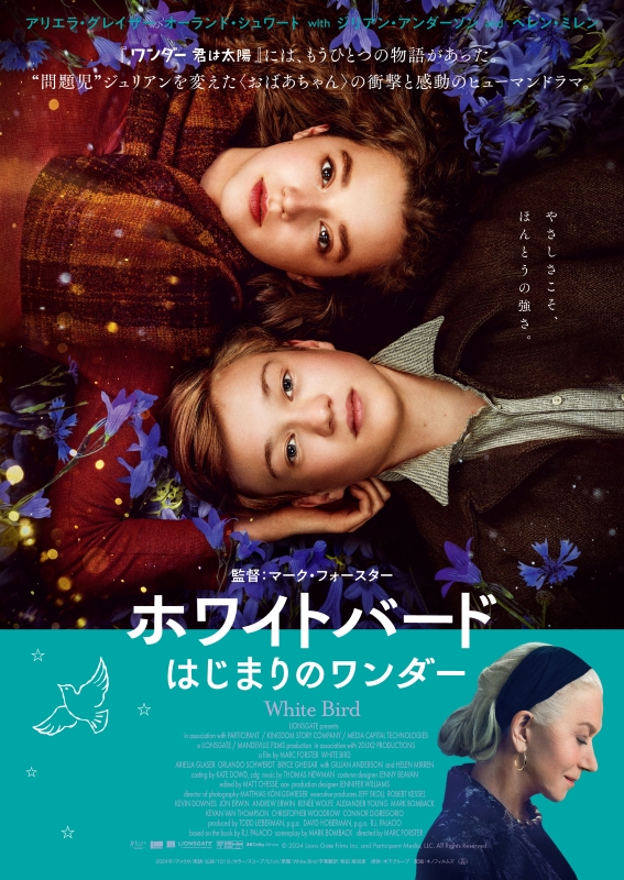 大ヒット作『ワンダー 君は太陽』の〈いじめっ子〉のその後を描く、もう一つの感動物語『ホワイトバード　はじまりのワンダー』