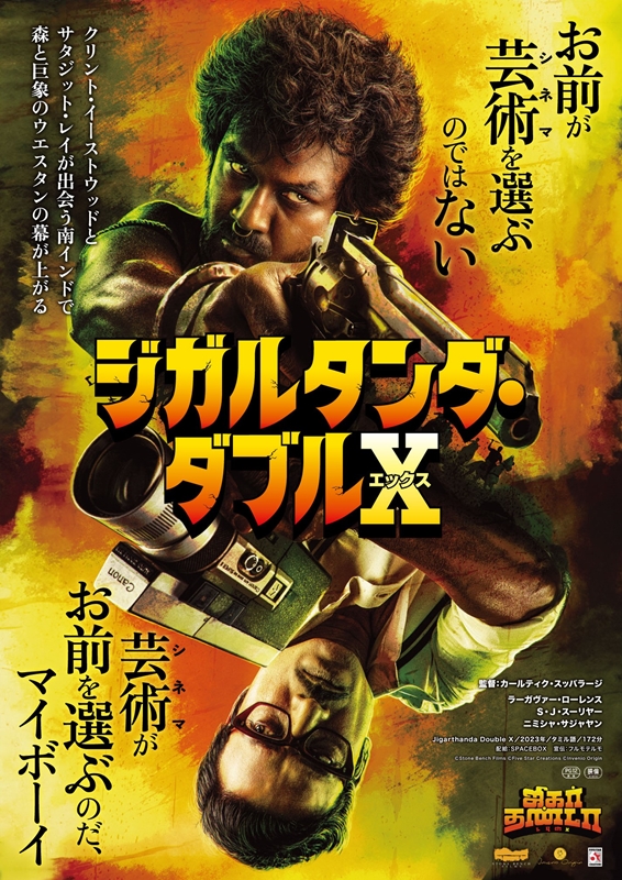 〈色白崇拝〉を打ち破った〈色黒ヒーロー〉とは？ぶっ飛びインド西部劇『ジガルタンダ・ダブルX』 タミル語映画史の転換点を解説
