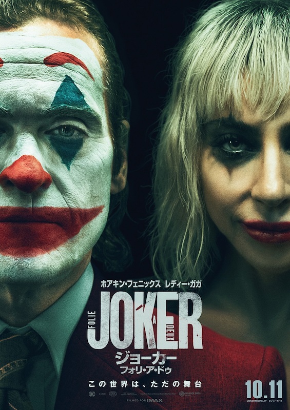 徹底解説！レディー・ガガ演じる“ジョーカー崇拝者”の真の目的とは？『ジョーカー：フォリ・ア・ドゥ』※ほぼネタバレなし