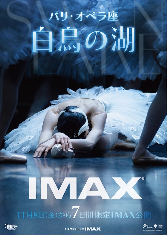 最高峰の演目 × 最高峰の映像音響 “世界初”クラシック・バレエの代表作『白鳥の湖』が7日間限定でIMAX上映！