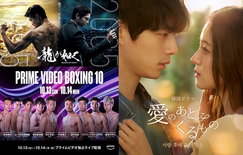 【Prime Video 2024年10月の配信作品】超豪華キャスト『龍が如く ～Beyond the Game～』登場！『ダンダダン』や『株式会社マジルミエ』など秋アニメも続々