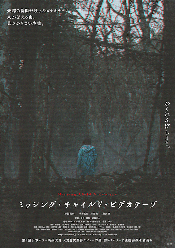 不気味なビデオテープ、人が消える山、見つからない廃墟 “新次元Jホラー”『ミッシング・チャイルド・ビデオテープ』予告編