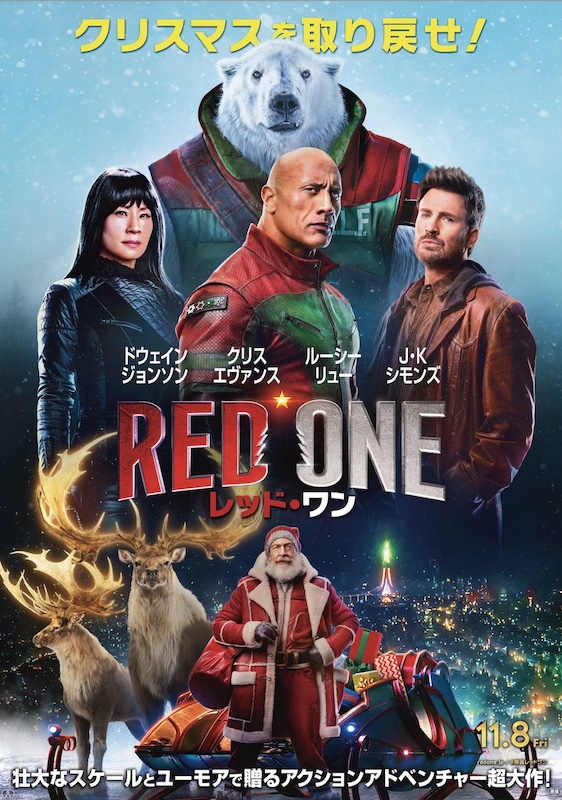 ブラックアダムとキャプテン・アメリカが共闘？サンタ×スーパーヒーローな映画『レッド・ワン』をアメコミ目線で解説