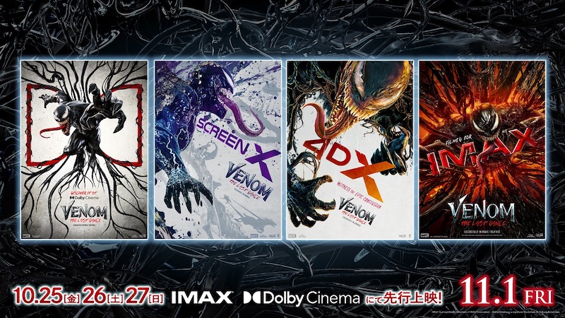 “エディ、最期まで一緒だ”『ヴェノム：ザ・ラストダンス』ラージフォーマット別ポスタービジュアル