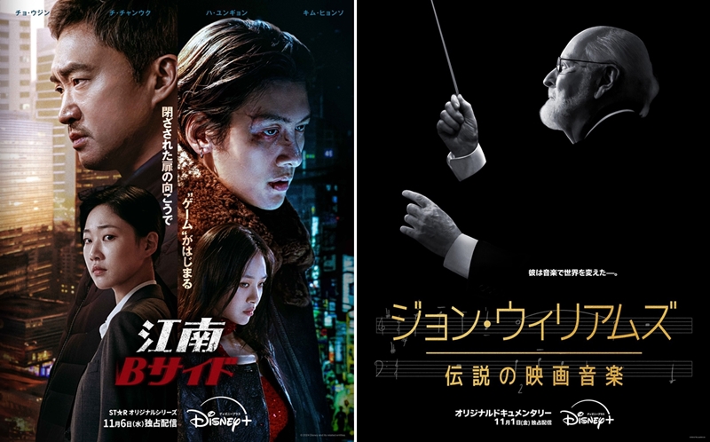 【ディズニープラス 2024年11月の配信作品】“生きる伝説”ジョン・ウィリアムズの映画音楽ドキュメンタリーやチョ・ウジン＆チ・チャンウクW主演ドラマ、ビートルズ新作ドキュメンタリーほか独占配信