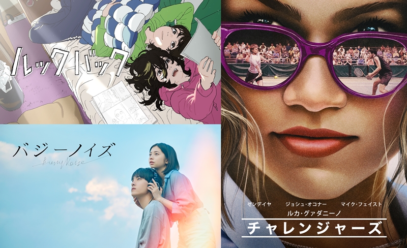 【Prime Video 2024年11月の配信作品】話題沸騰『ルックバック』登場！『バジーノイズ』や『チャレンジャーズ』、Amazonオリジナル『【推しの子】』ほか配信開始