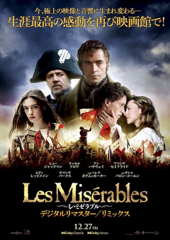 12年前、興収60億円の大ヒットを記録した不朽のミュージカル映画が蘇る『レ・ミゼラブル デジタルリマスター／リミックス』