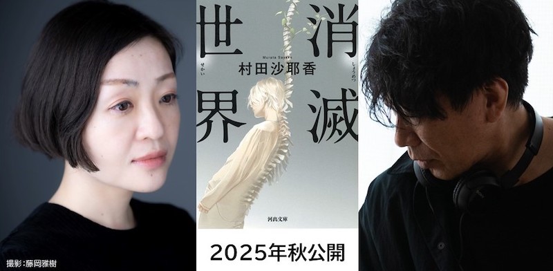 恋愛・結婚・家族、全ての常識が逆転！？“日本の未来を予言する小説”と話題を呼んだ衝撃作が映画化『消滅世界』