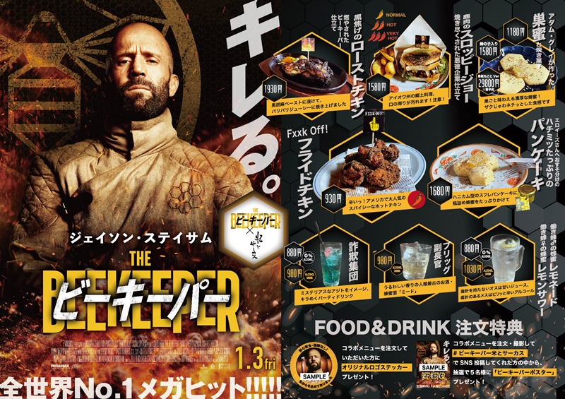 ステイサム主演『ビーキーパー』がジビエ・昆虫居酒屋「米とサーカス」とコラボ！すべて蜂蜜入り＆本物の蜂メニューも