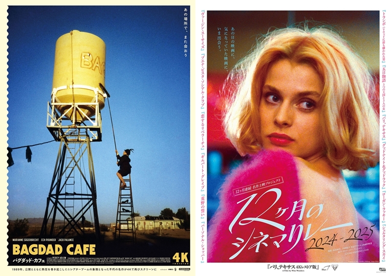 一生に一度は観たい名作！『バグダッド・カフェ』『パリ、テキサス』が年末年始に４K映像で続々公開