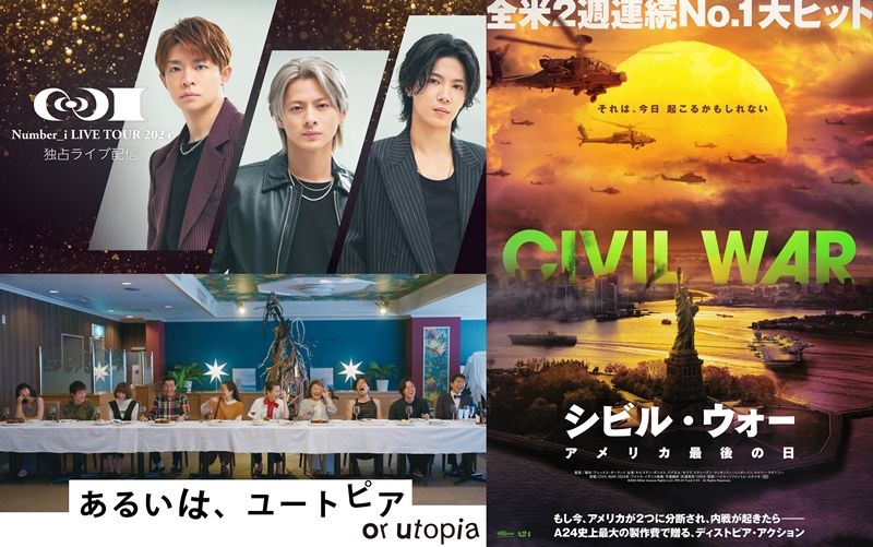 『シビル・ウォー アメリカ最後の日』早くも登場！ Number_iのクリスマス公演配信も【Prime Video 2024年12月新着作品】